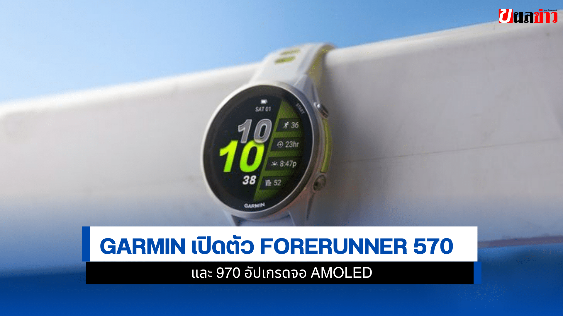Forerunner 570