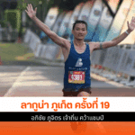 ลากูน่า ภูเก็ต 2568