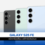 Galaxy S25 FE