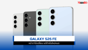 Galaxy S25 FE
