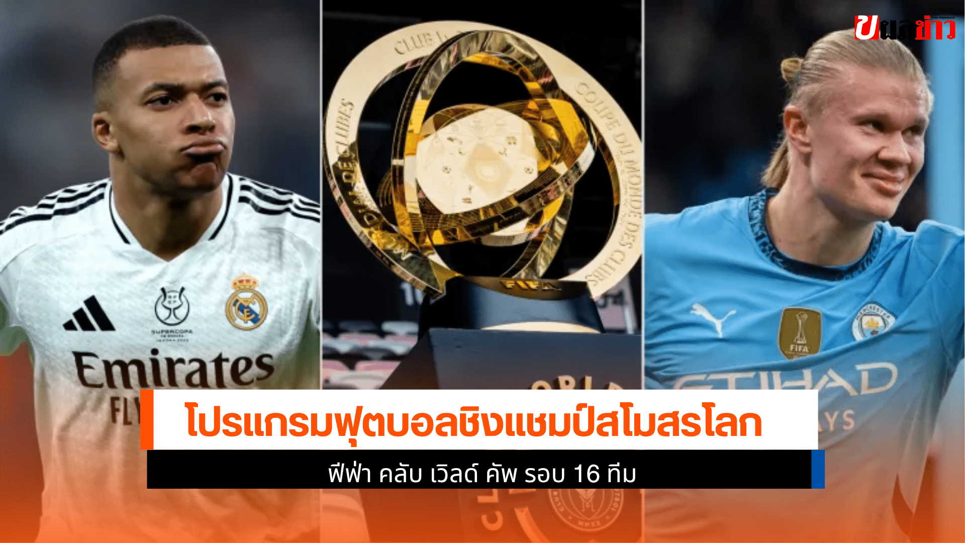 ฟุตบอลชิงแชมป์สโมสรโลก