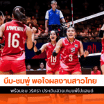 แพ้โปแลนด์