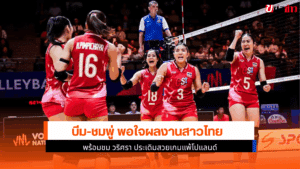 แพ้โปแลนด์