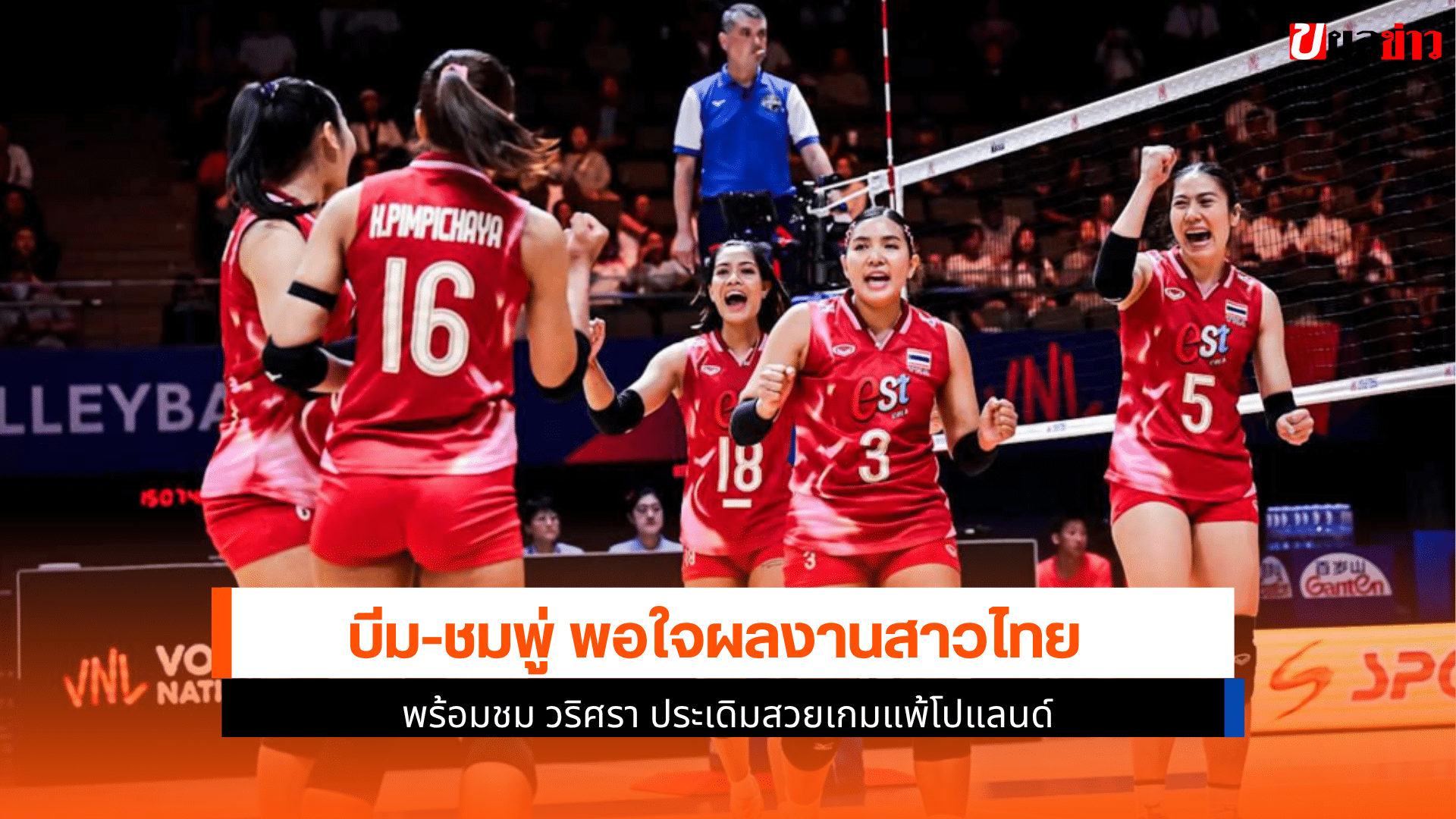แพ้โปแลนด์