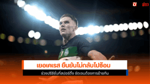เยอเคเรส
