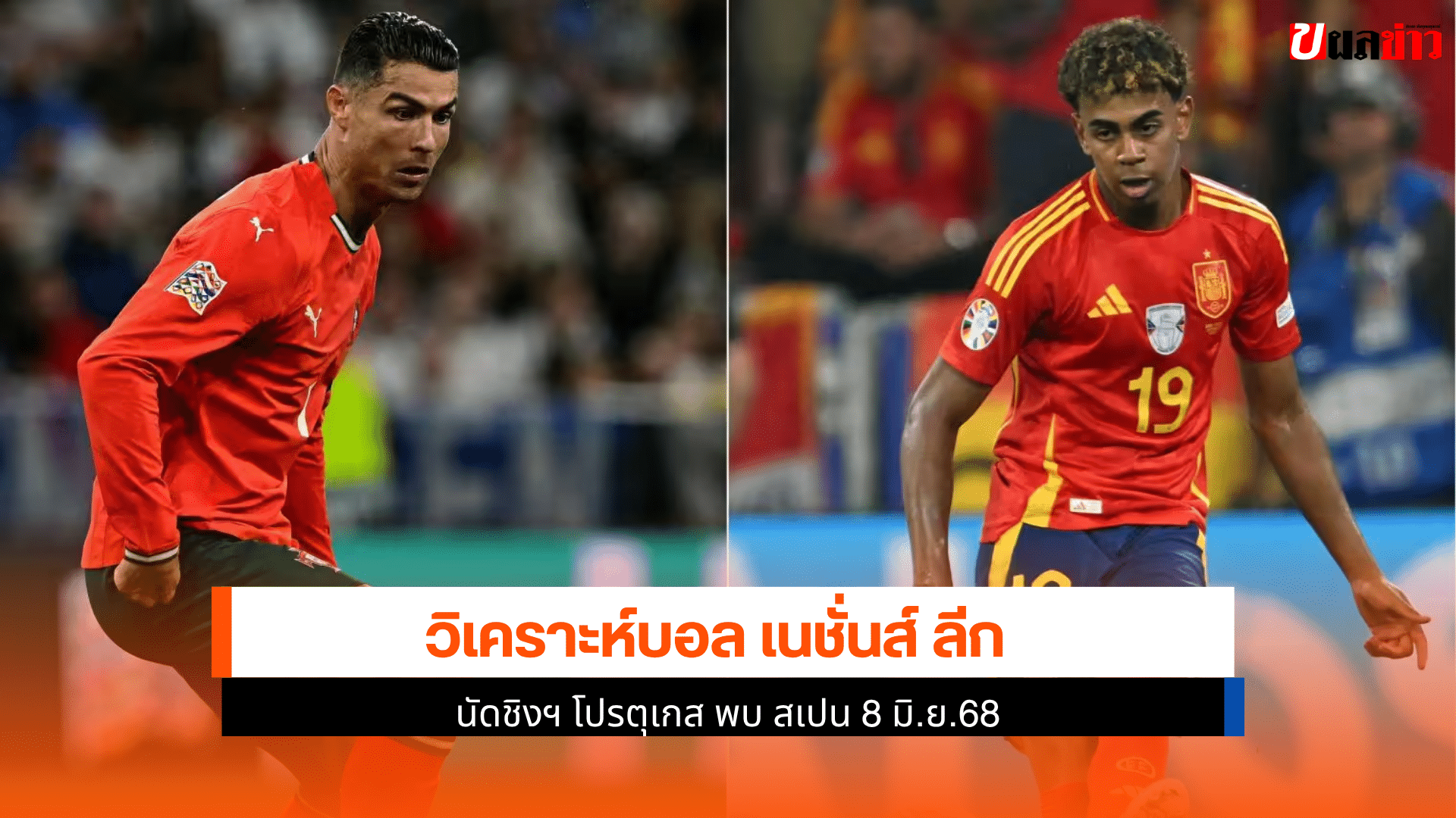 โปรตุเกส พบ สเปน