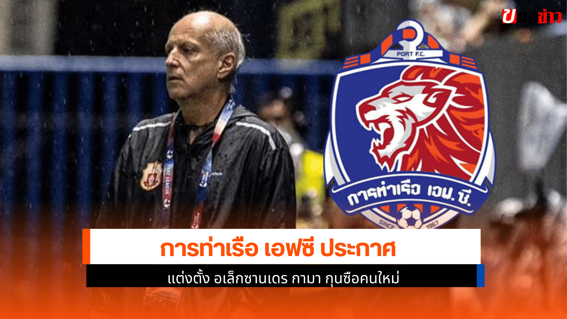 ไทยลีก 2025-26