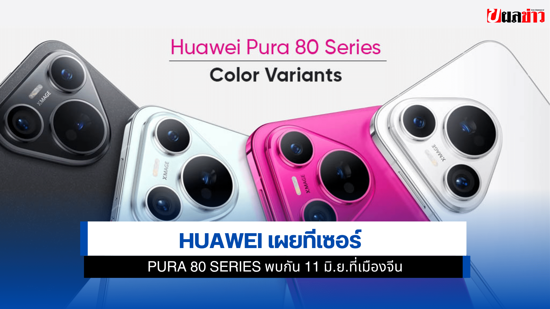 PURA 80 Series
