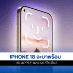 iPhone 18