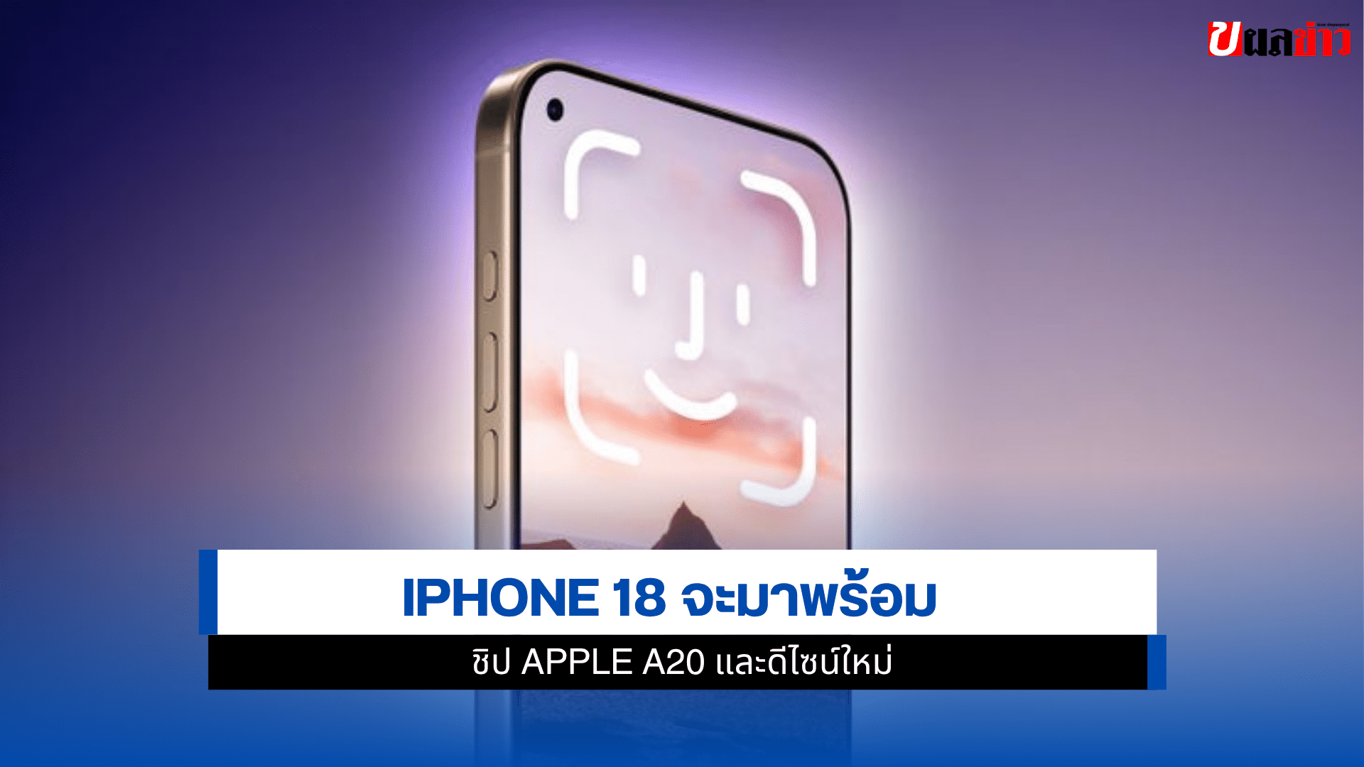 iPhone 18
