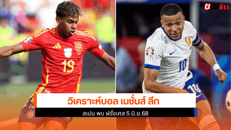 สเปน พบ ฝรั่งเศส
