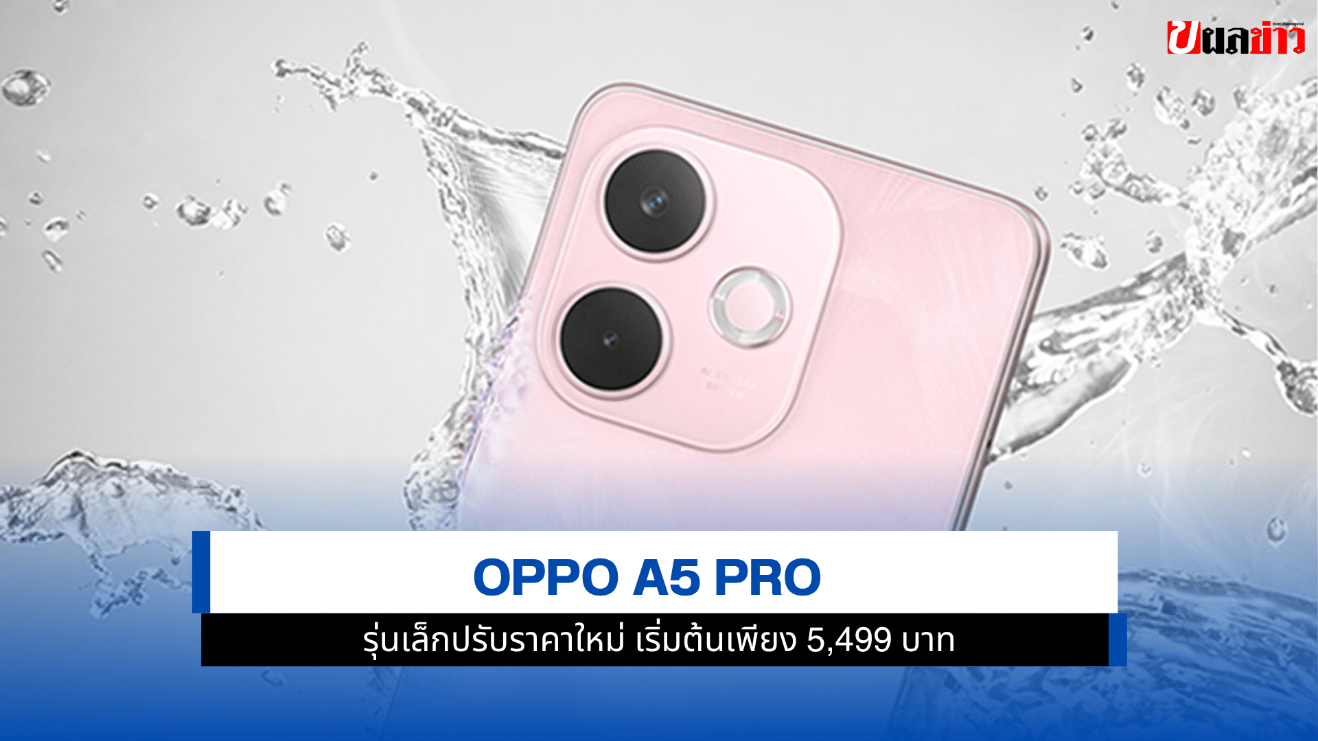 OPPO A5 Pro