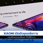 Xiaomi เปิดตัว