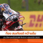 สมเกียรติ คว้า