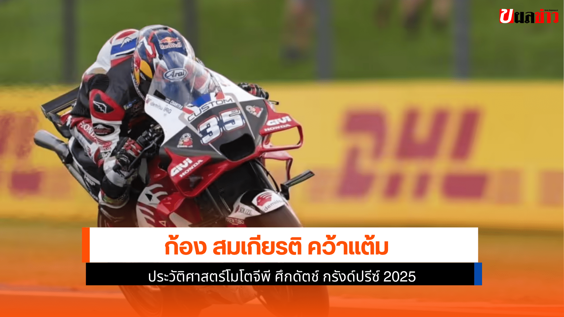 สมเกียรติ คว้า