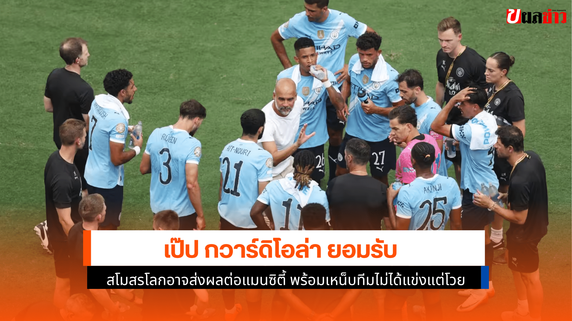 เป๊ป รับสโมสรโลก