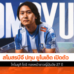 บีจี ปทุม เปิดตัว