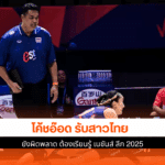 โค้ชอ๊อต