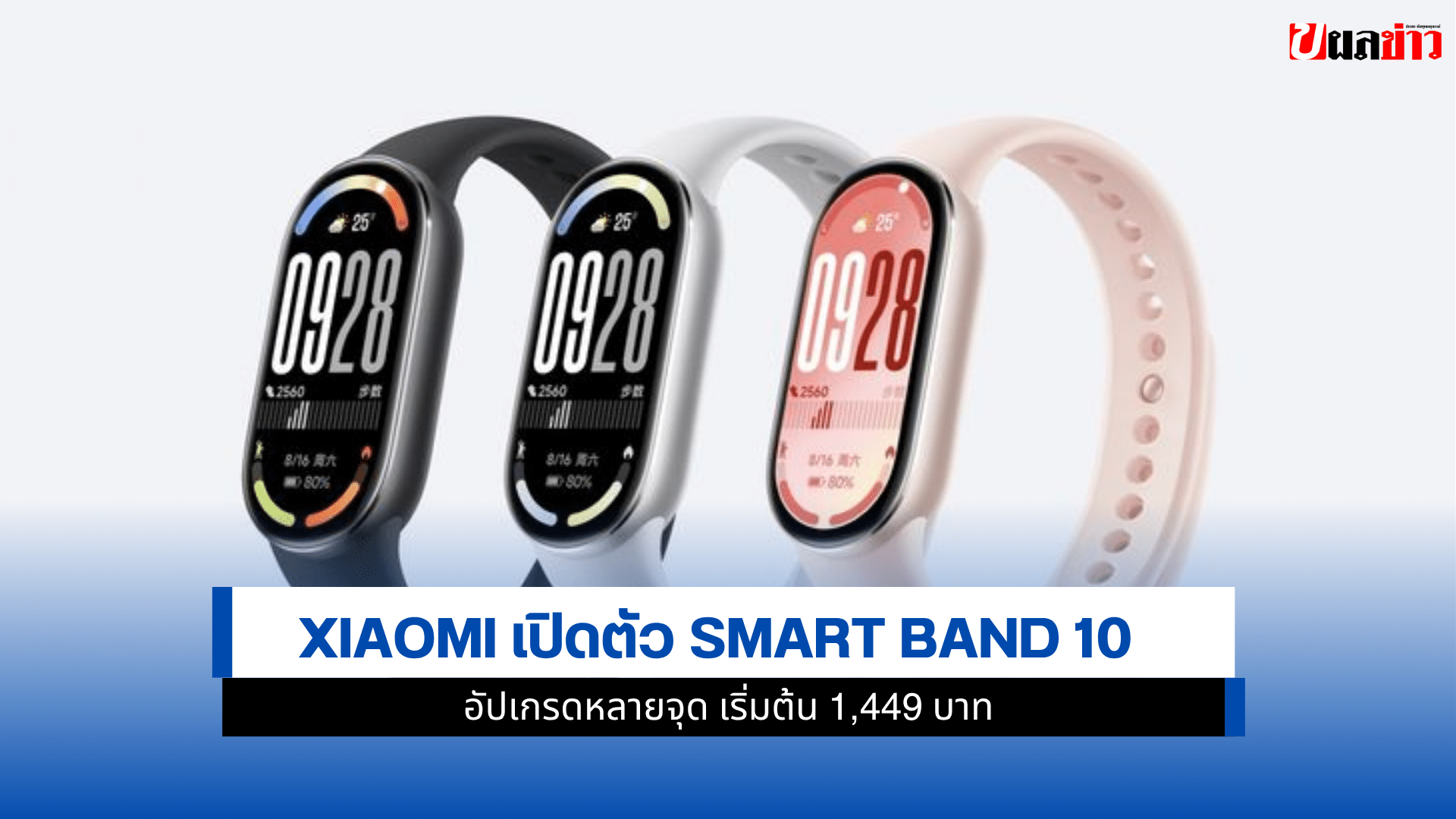 Smart Band 10