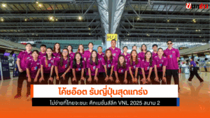 โค้ชอ๊อต รับ
