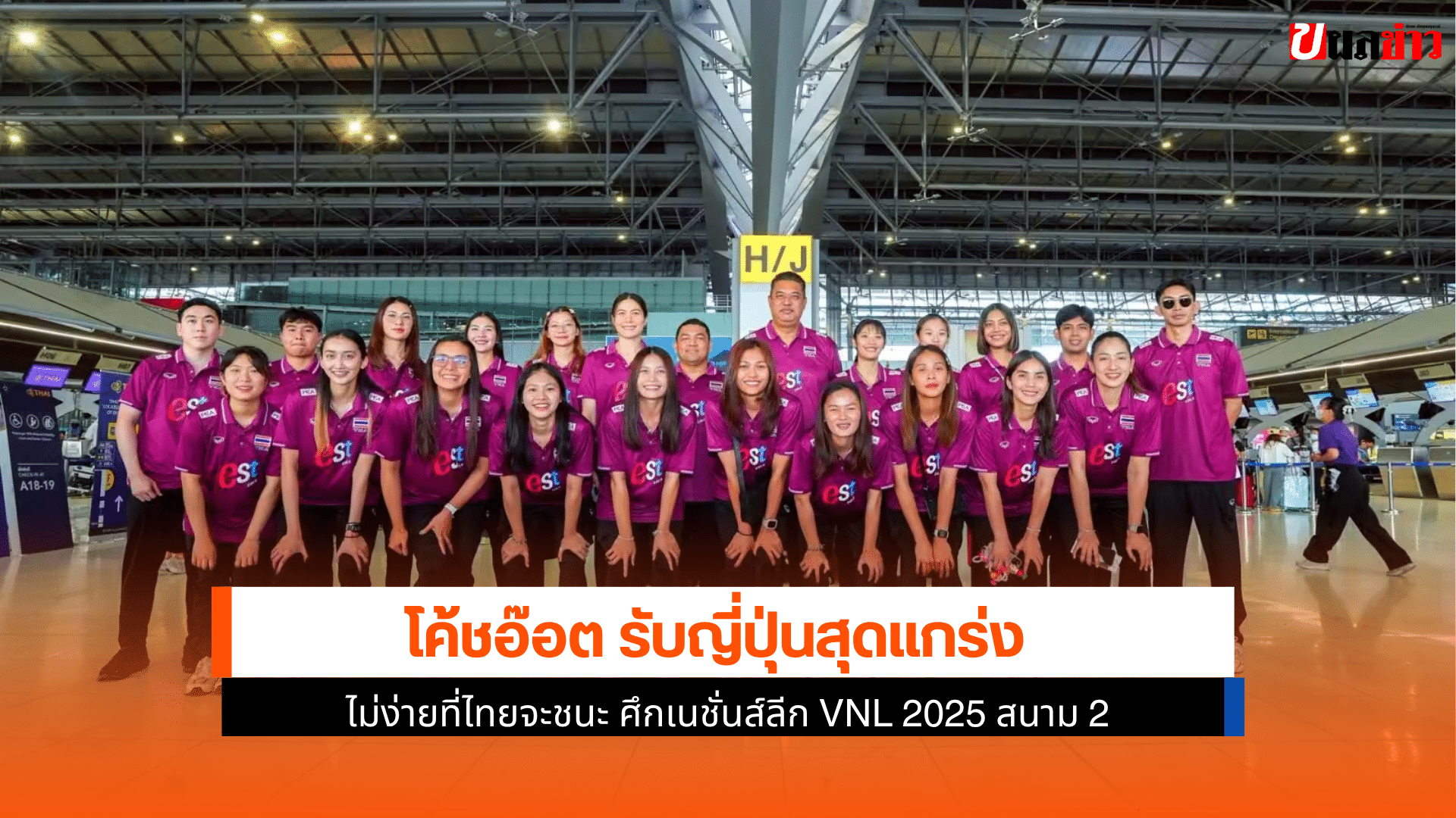 โค้ชอ๊อต รับ