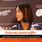 อัจฉราพร เผย