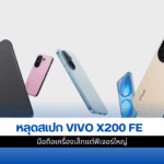vivo X200 FE