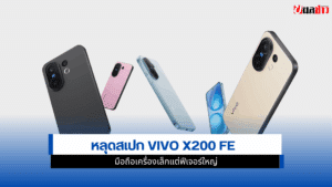 vivo X200 FE
