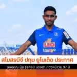 บีจี ปทุม ประกาศ