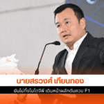 สรวงศ์ เทียนทอง