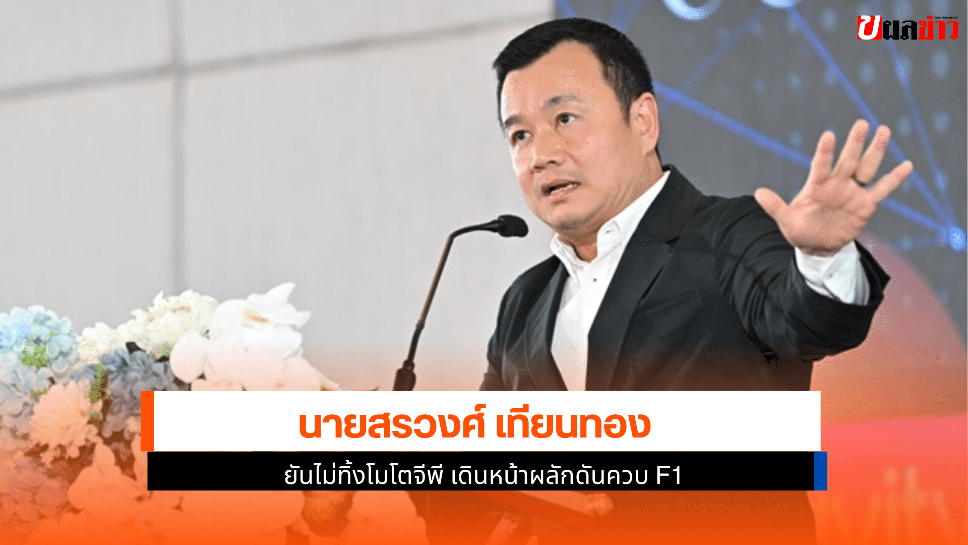 สรวงศ์ เทียนทอง