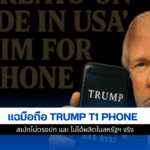 T1 Phone