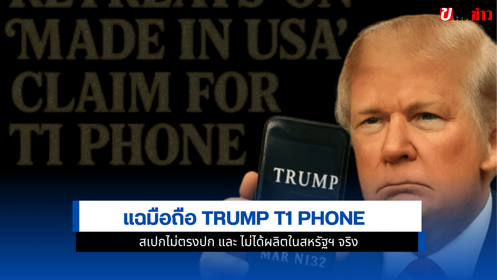 T1 Phone