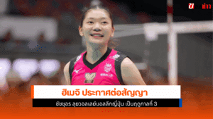 สัญญา ชัชชุอร