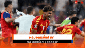 สเปน เฉือน ฝรั่งเศส