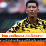 เบลลิงแฮม ประเดิมสนาม