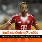 แฮร์รี่ เคน
