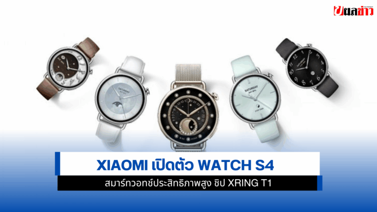 Watch S4