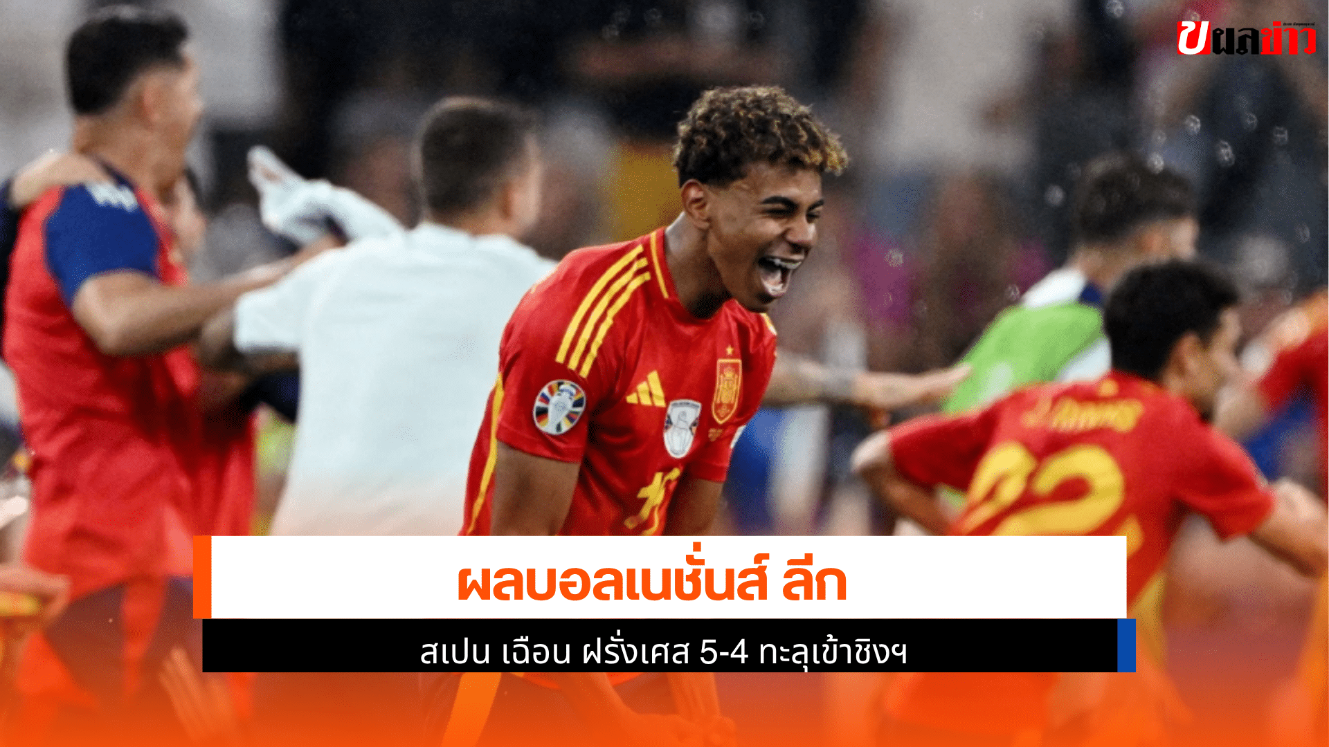 สเปน เฉือน ฝรั่งเศส