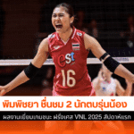 พิมพิชยา ชื่นชม