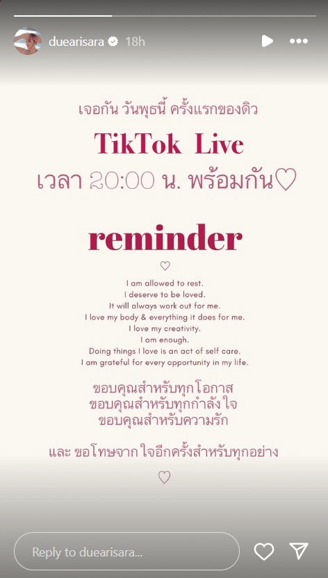 ดิว อริสรา เปิดใจ