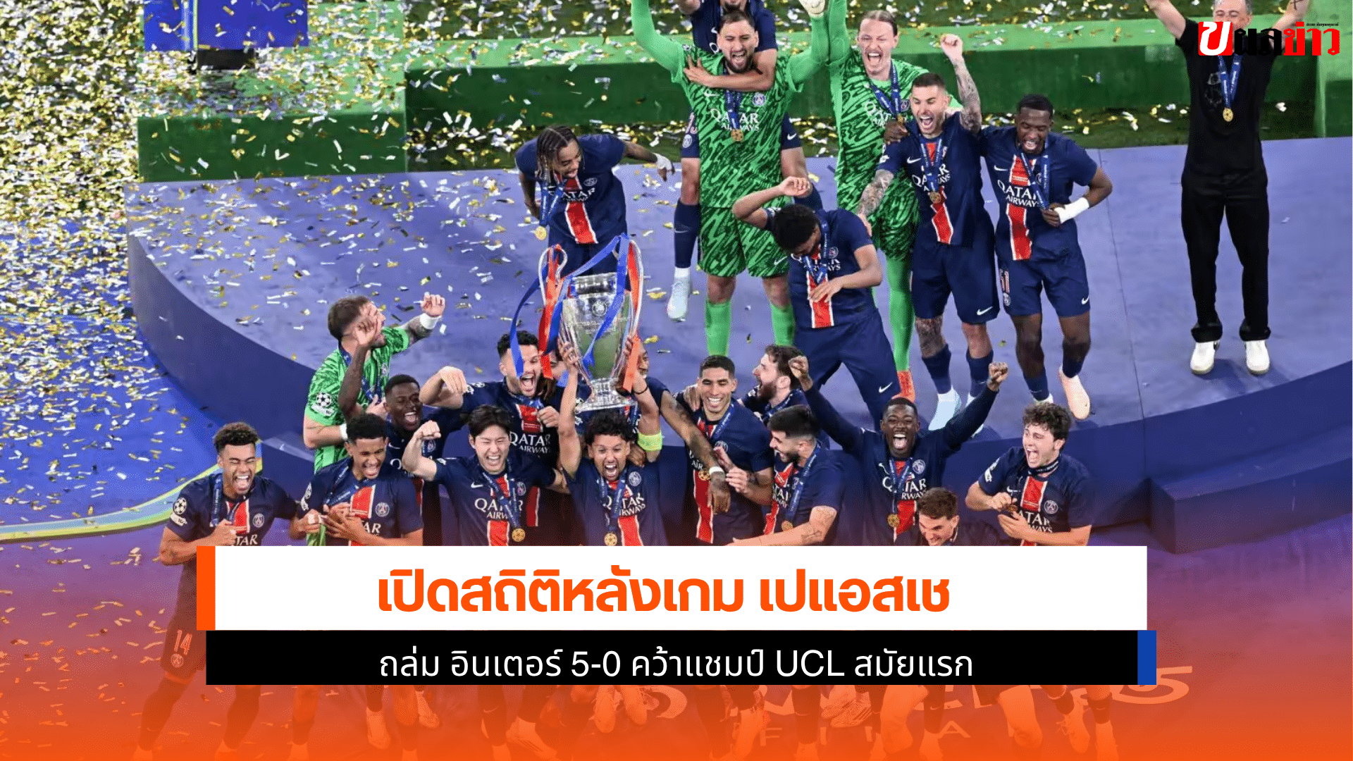 เปแอสเช ถล่ม