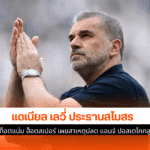 ปลด แอนจ์