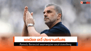 ปลด แอนจ์
