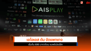 เอไอเอส ดัน