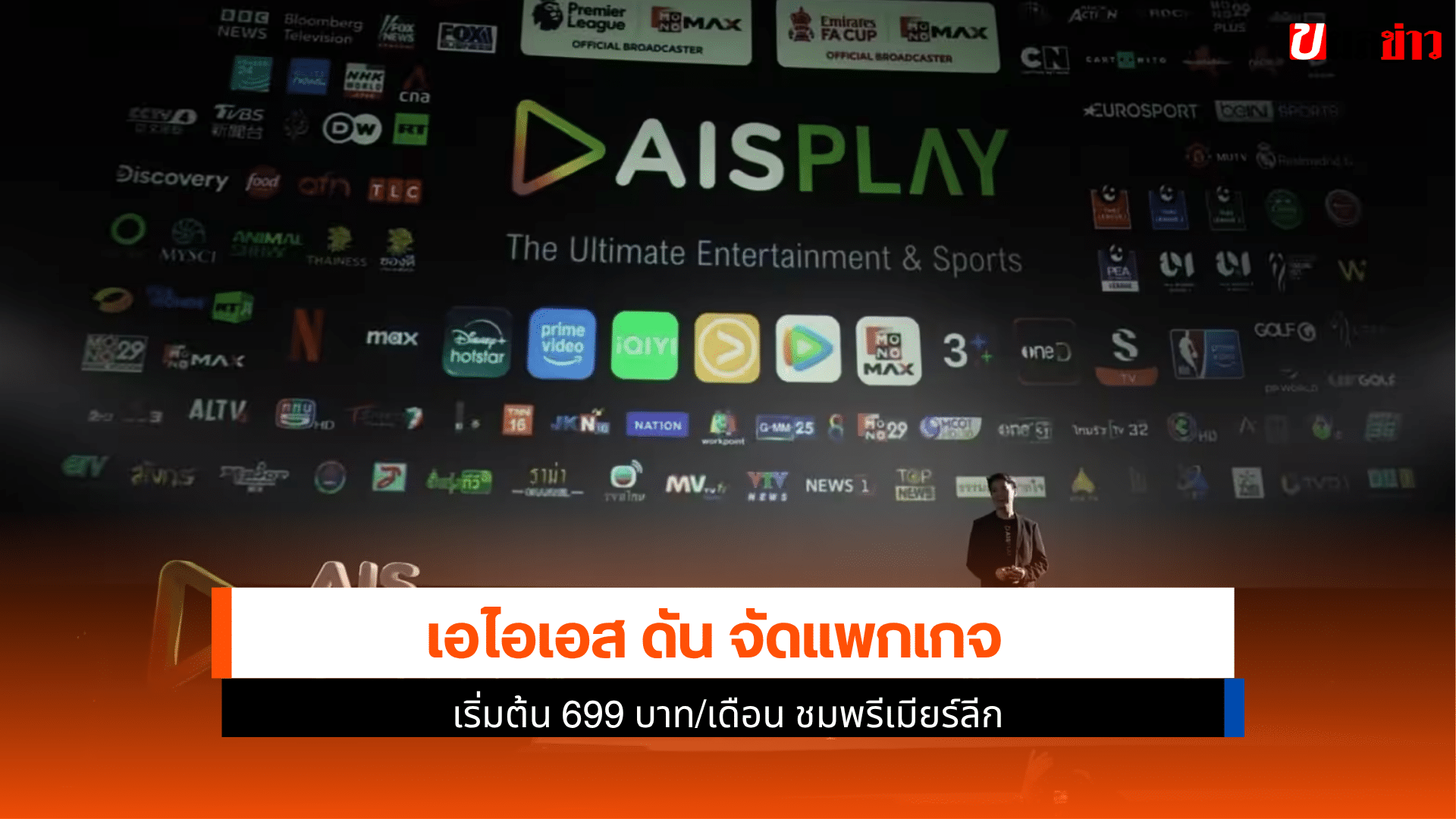 เอไอเอส ดัน