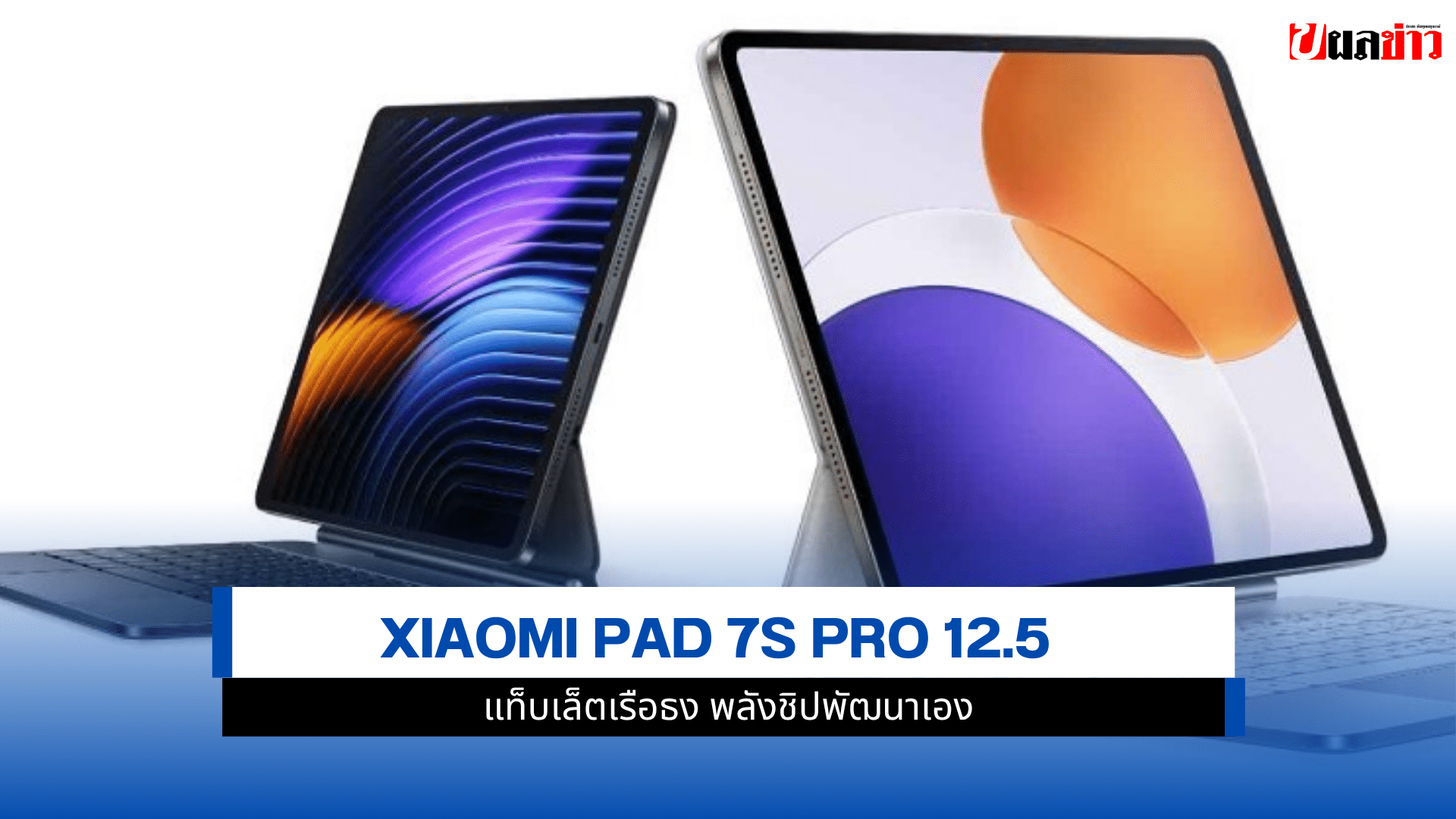 Pad 7S Pro