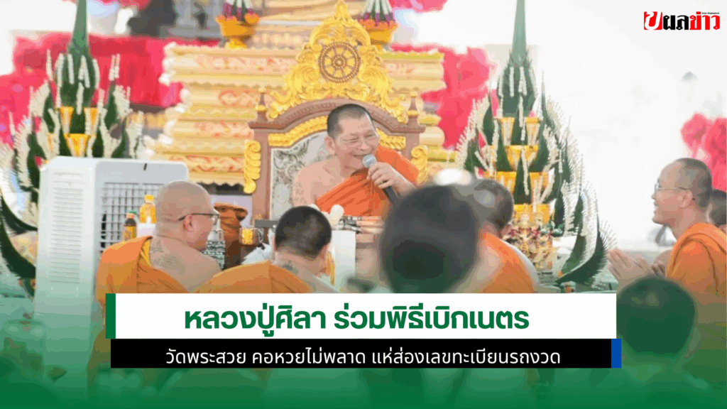 หลวงปู่ศิลา