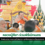 หลวงปู่ศิลา