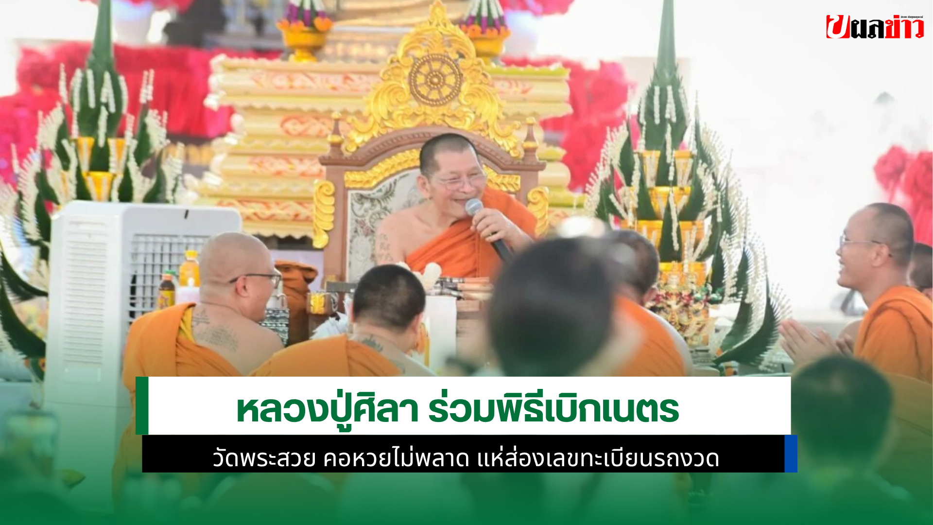 หลวงปู่ศิลา